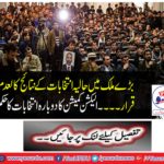 Breaking News: The outcome of the recent election results in the big country is over. Election Commission's re-election order