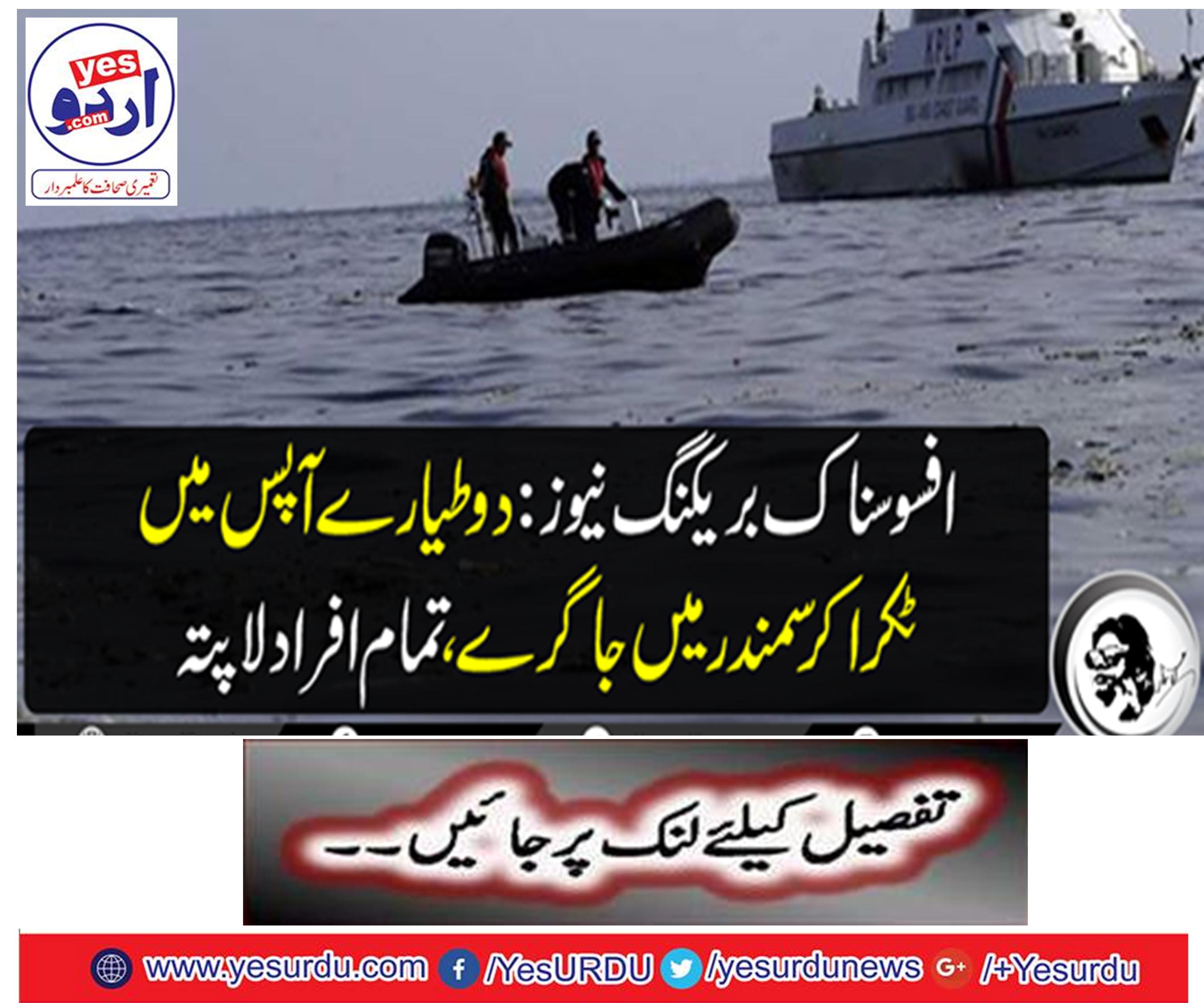 Unfortunate Breaking News: Two planes collapsed and went to the sea, missing all the missing persons