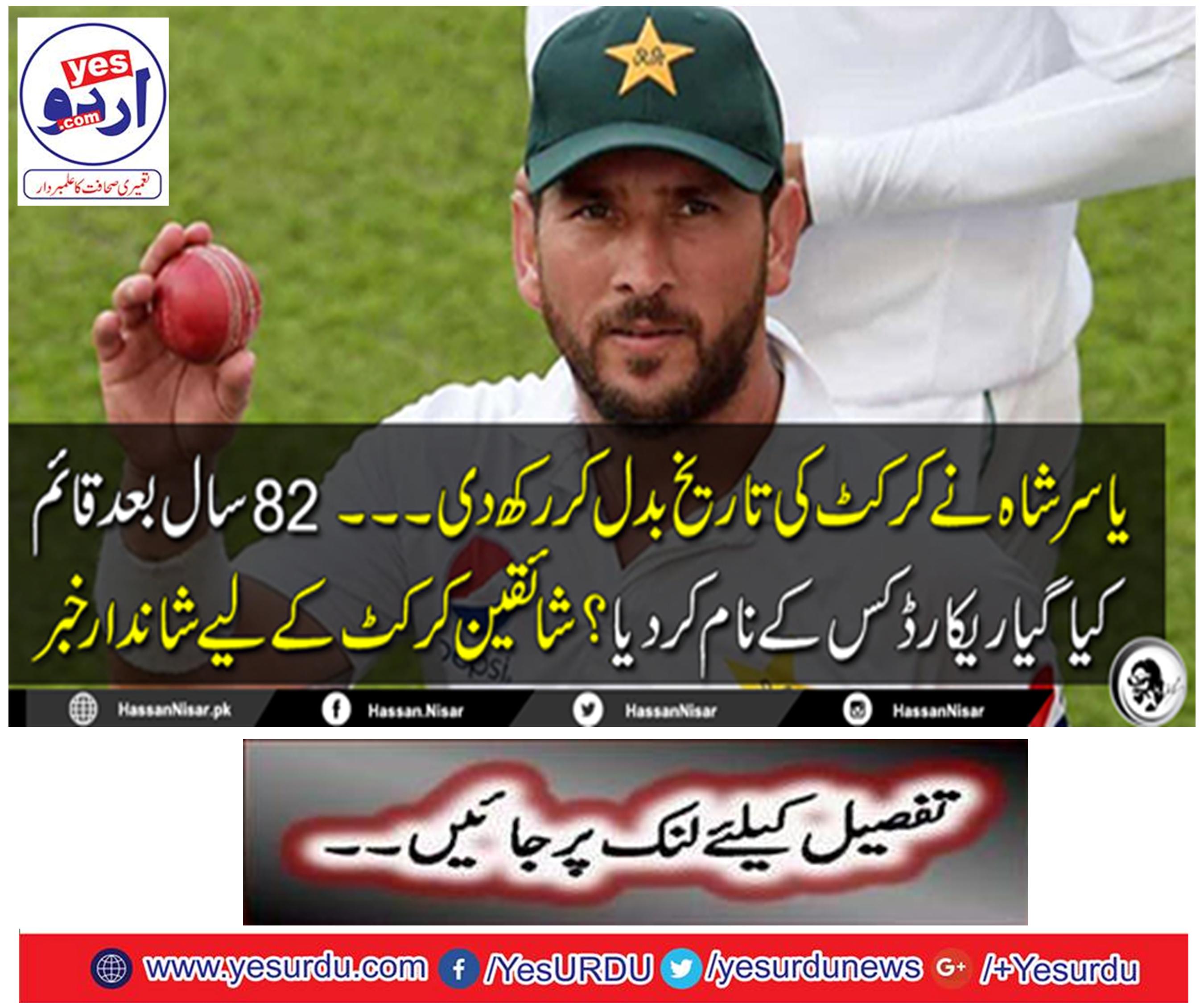 Yasser Shah recorded a record 200 fast wickets for his mother's name