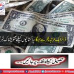 The dollar was once again expensive, reported to the Pakistanis