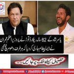 Prime Minister Imran Khan issued a message when Yasser Shah broke 82-year record