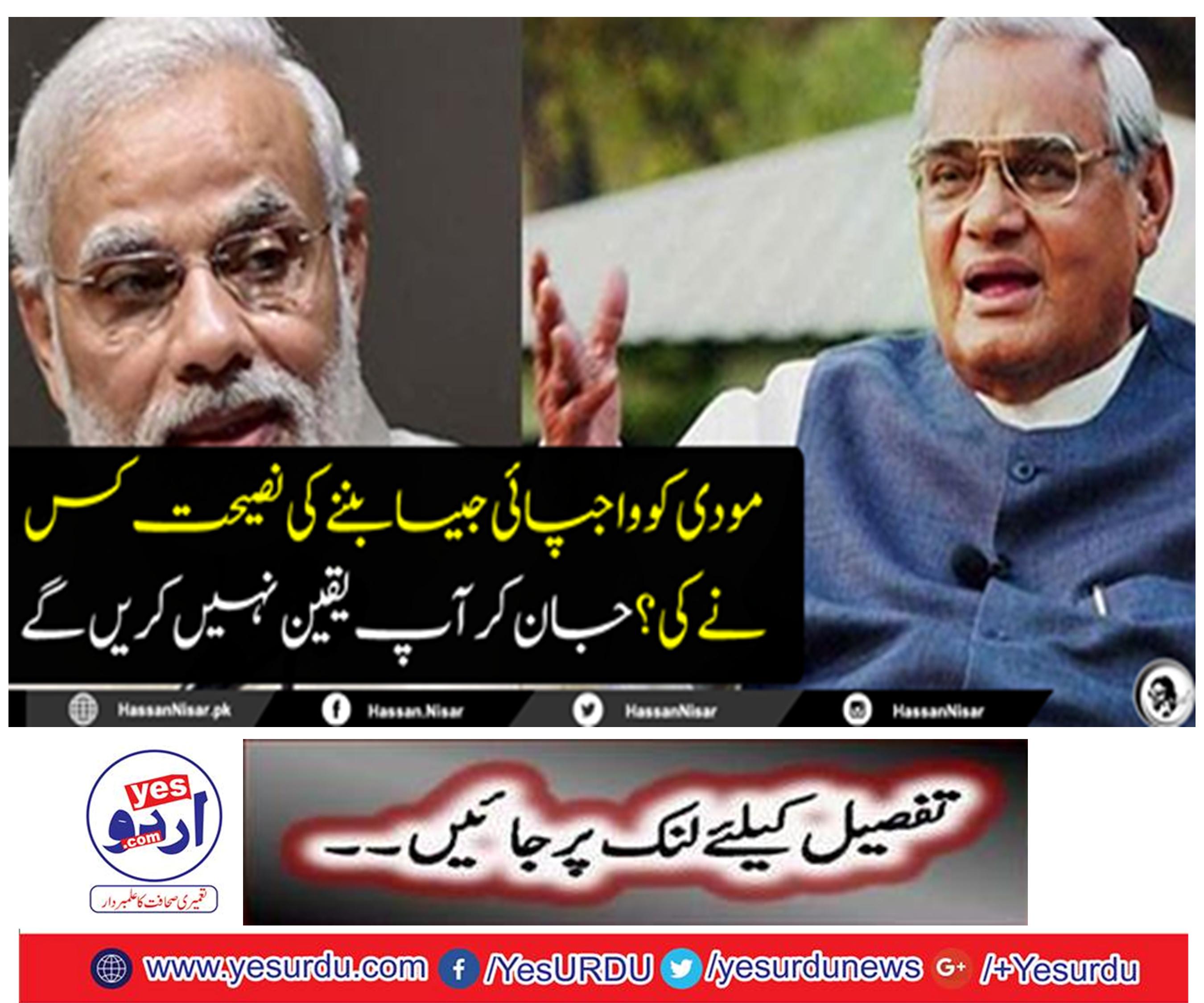 Who has advised Modi to be like Vajpayee? By knowing you you will not believe it