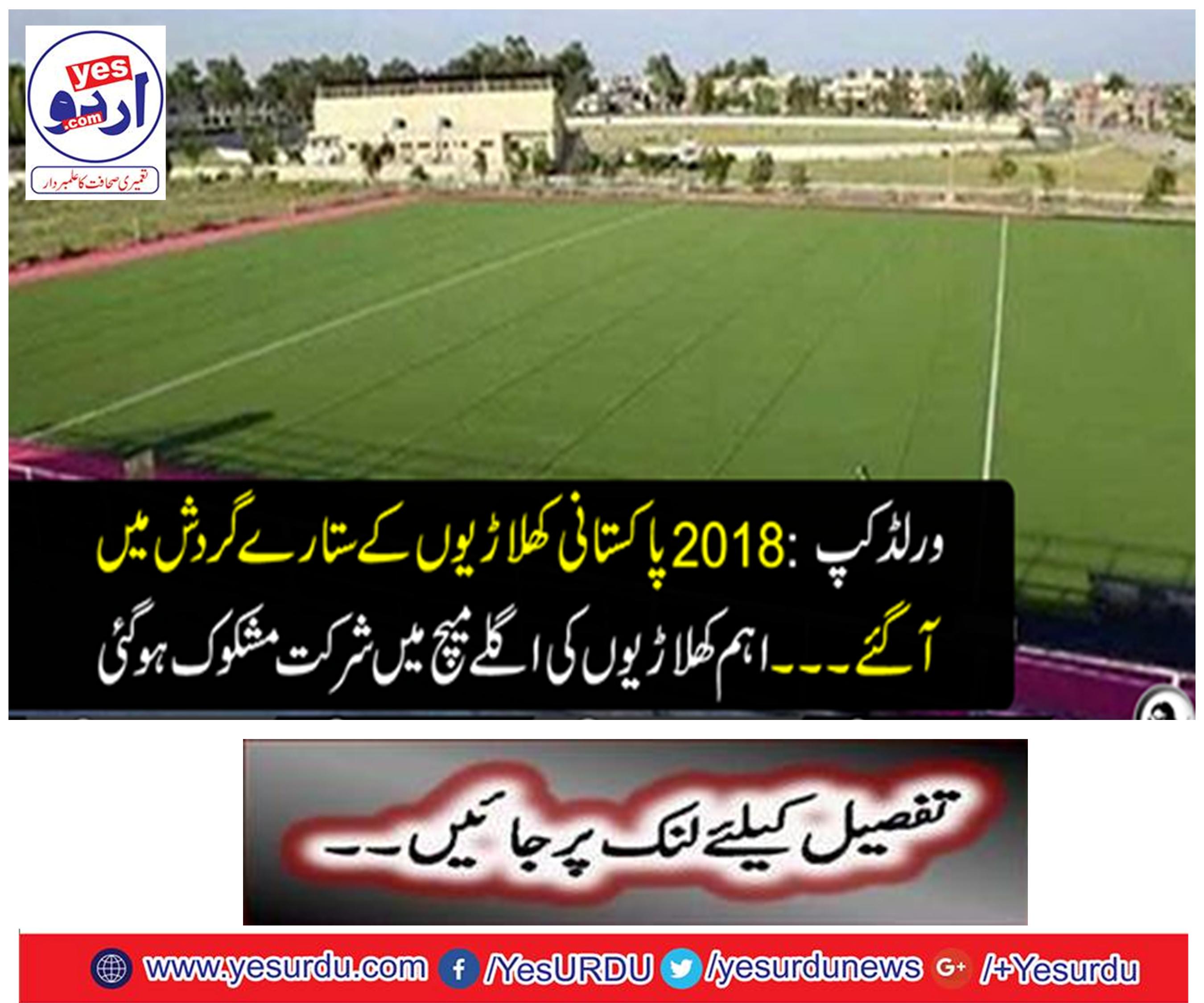 World Cup 2018: The star of Pakistani players came in circulation ...