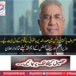 President of the famous Pakistani businessman Sadduddin Haasani won the heart of the nation ....