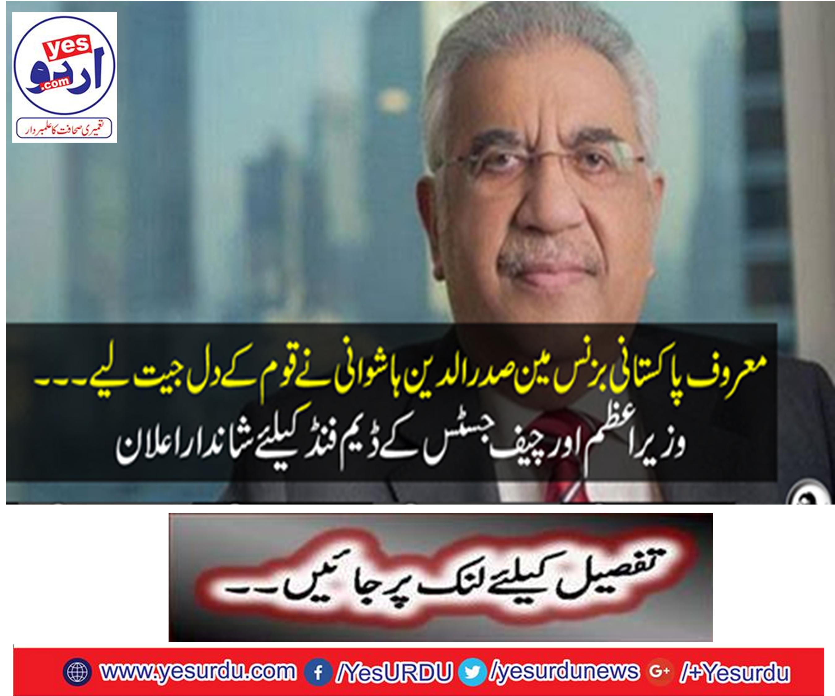 President of the famous Pakistani businessman Sadduddin Haasani won the heart of the nation ....