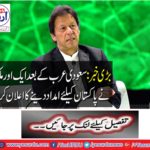 Big news: After Saudi Arabia another country announces support for Pakistan