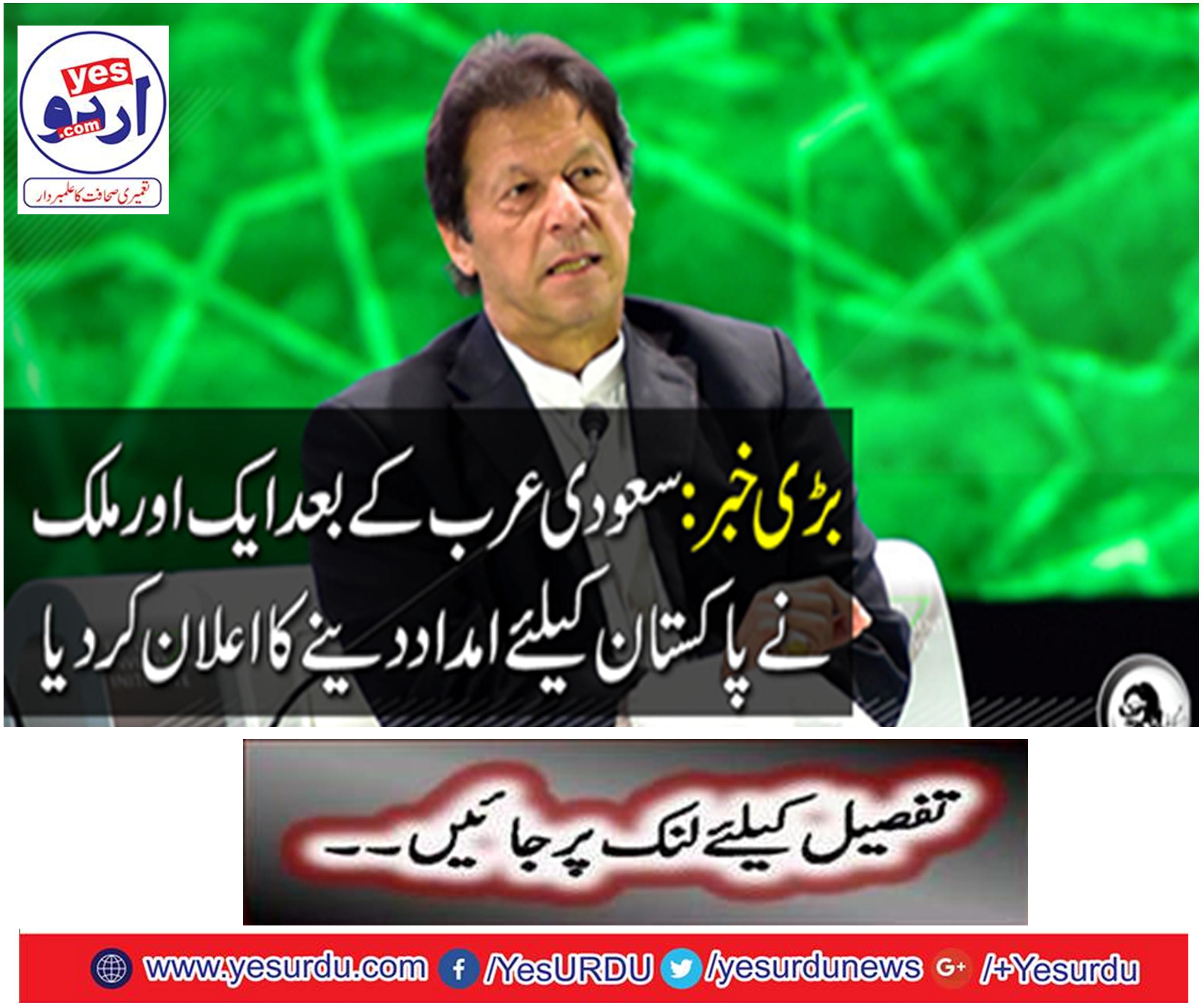 Big news: After Saudi Arabia another country announces support for Pakistan