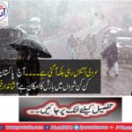 It is cold but it has arrived. How many cities in Pakistan today are likely to rain?