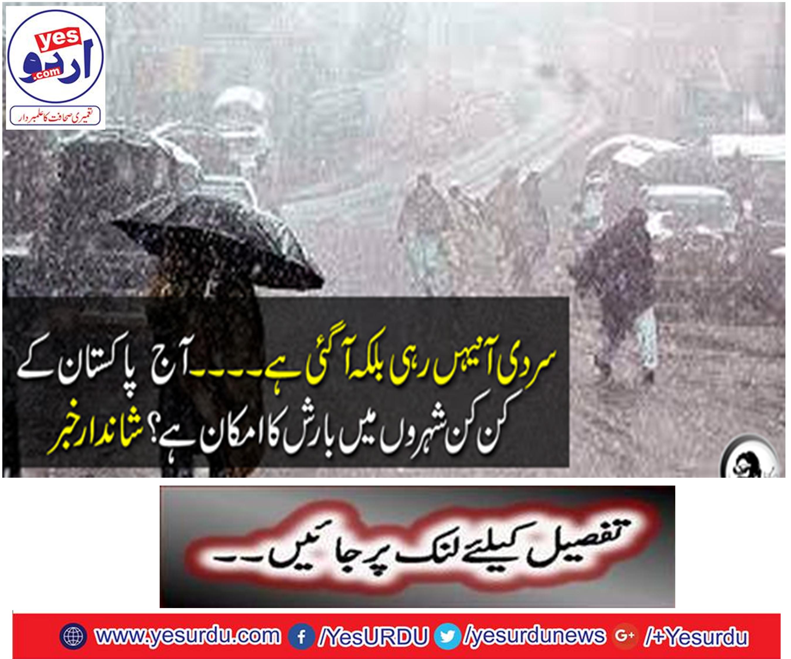 It is cold but it has arrived. How many cities in Pakistan today are likely to rain?