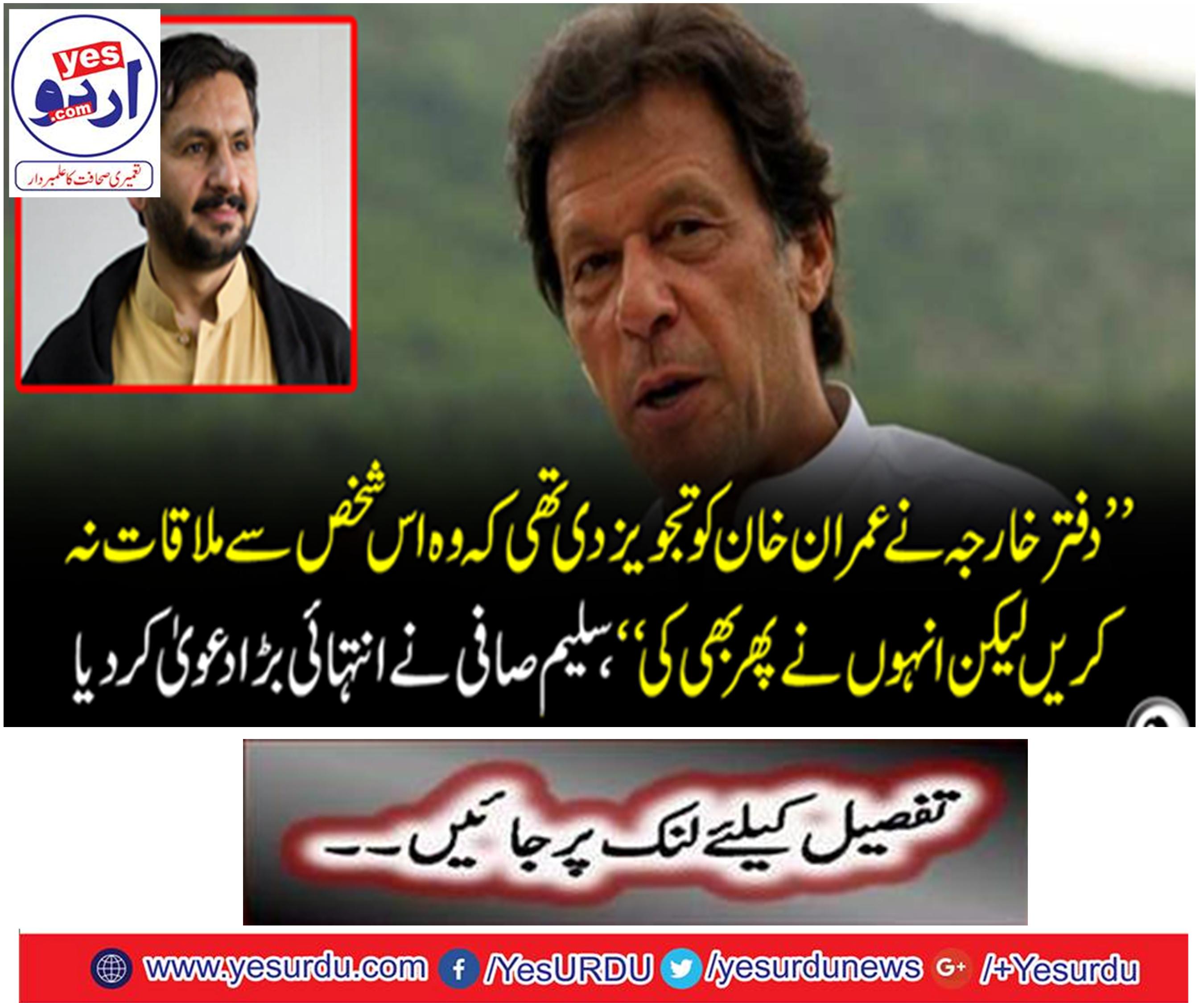 "The Foreign Office had proposed Imran Khan that he should not meet this person, but he still said"