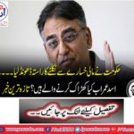 Government seeks to get rid of financial deficit .... Asad Omar now what are the windows?