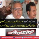 Blasting news: Confession of 50 thousand bribery for the appointment of Sardar Malik Arif Alii