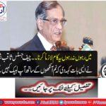 I do not want to do this thing. Chief Justice Saqib Nisar said such a thing that you will call Librik with a clear eye