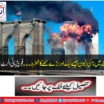 The threat of another major attack on the United States in Nine ... The army became a high alert