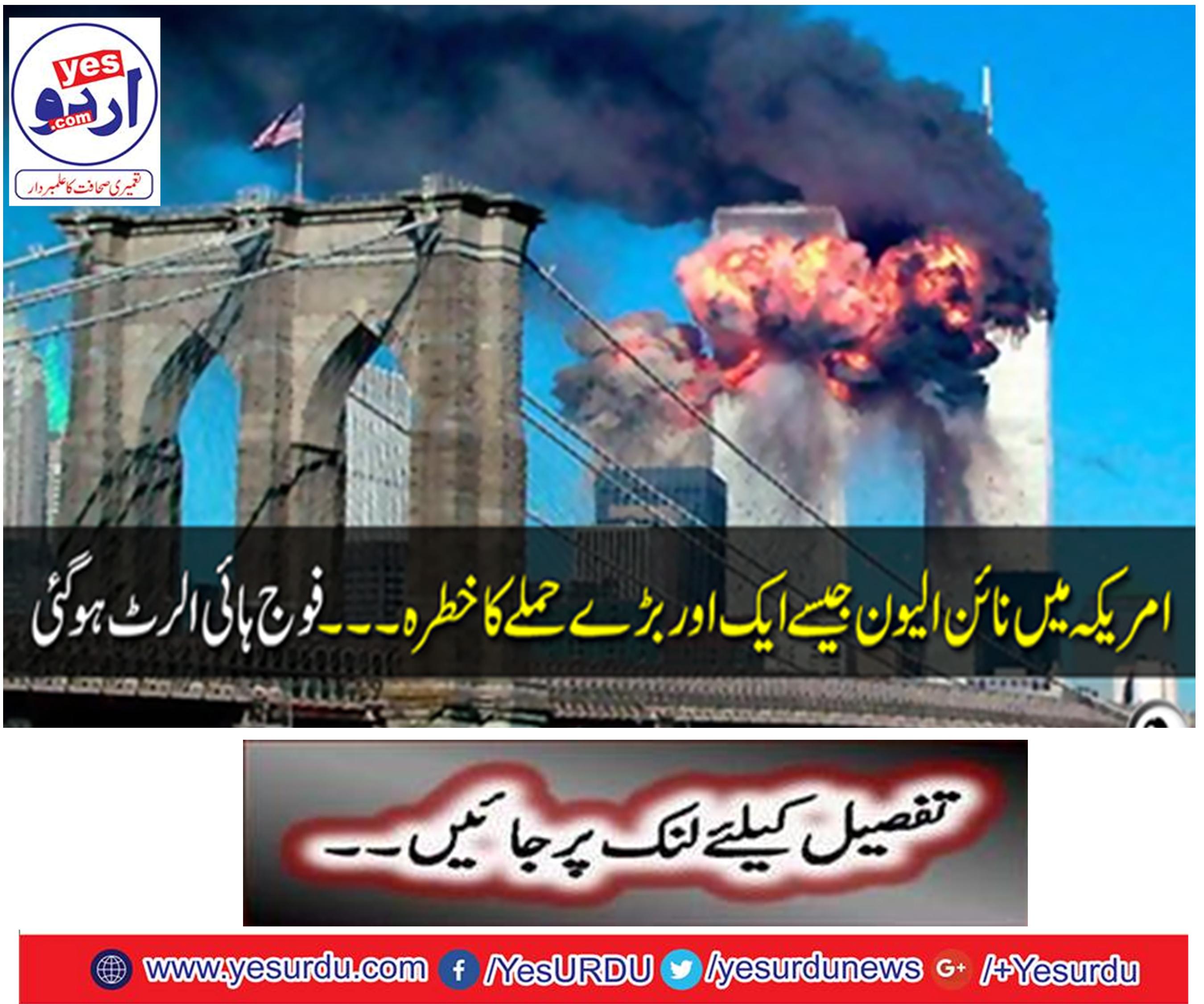 The threat of another major attack on the United States in Nine ... The army became a high alert