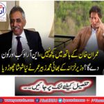 Nothing in Imran Khan's hands, when and when NRO will give it?