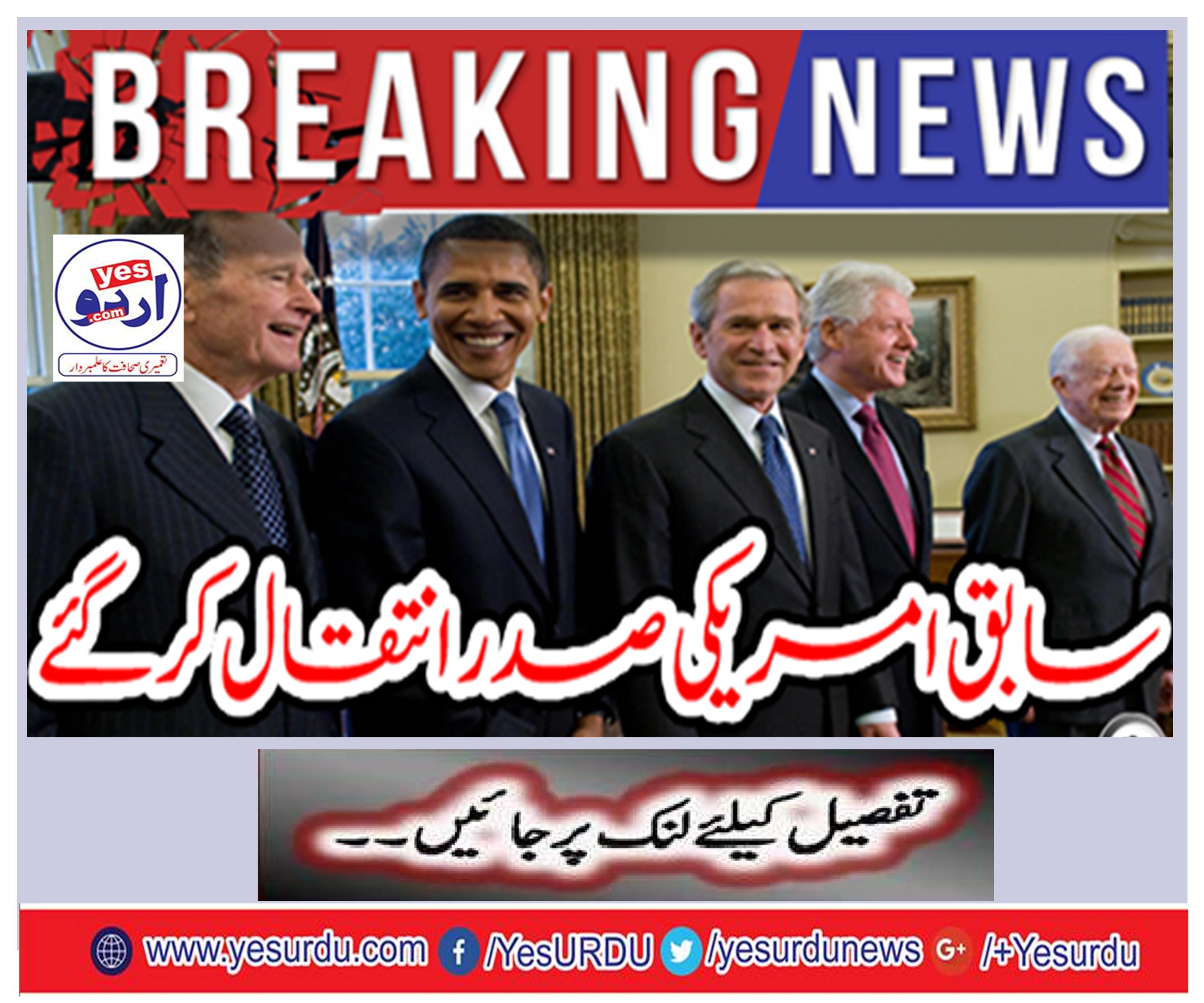 Breaking News: Former American President died