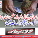 How long does the Pakistani rupee cost?