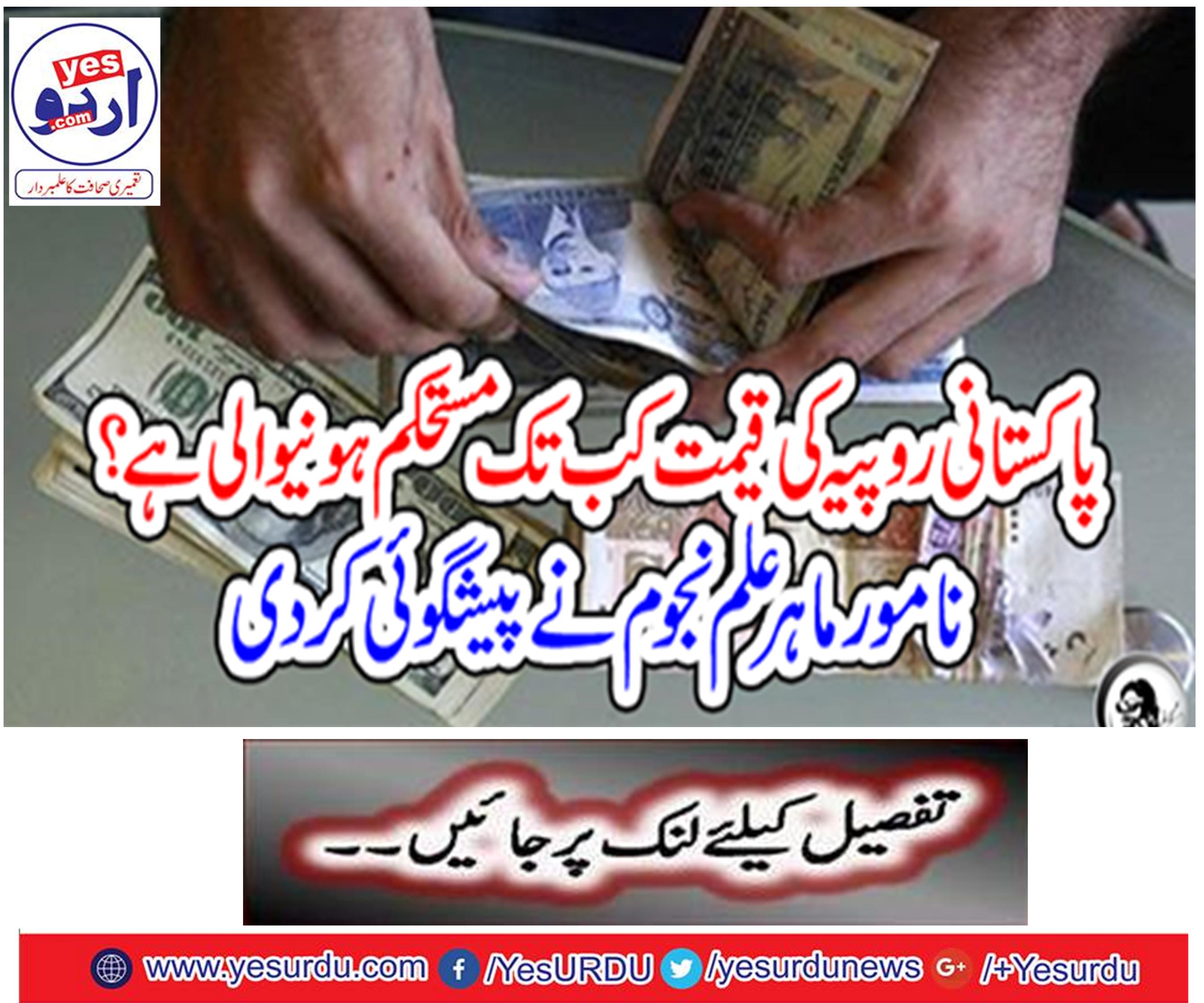 How long does the Pakistani rupee cost?