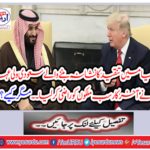 The Saudi welfare, who criticized the world, finally welcomed all the countries. but how?