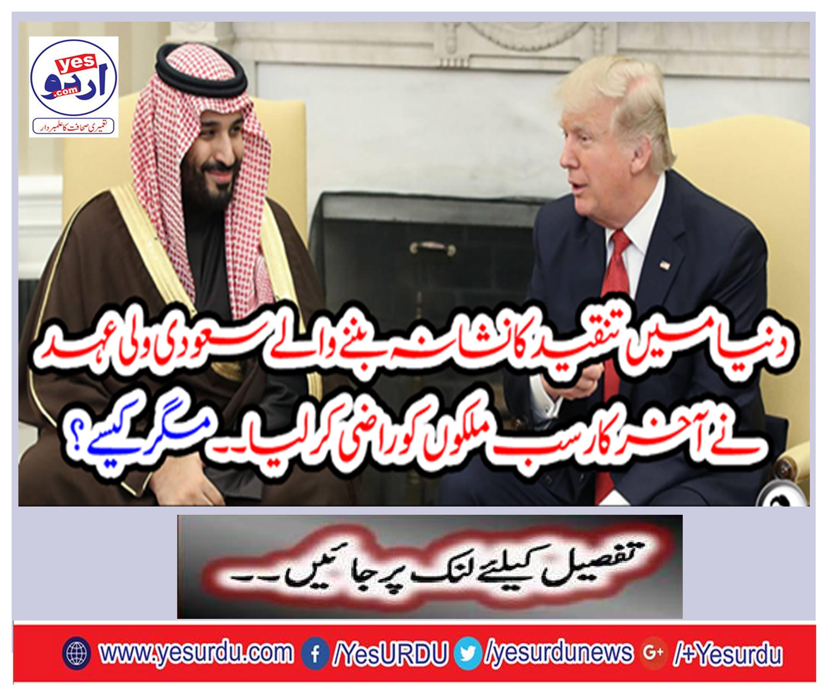 The Saudi welfare, who criticized the world, finally welcomed all the countries. but how?