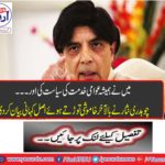 I always have public service politics and ... Chaudhry Nisar described finally the real story breaking silence