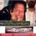 Saudi Arabia's good news came to Pakistanis, great success