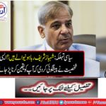 Political fate: Shahbaz Sharif is going to live? Such a person has predicted that you will have to believe