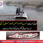 DG Khan: Passenger bus rises to canal ... information of big casualties