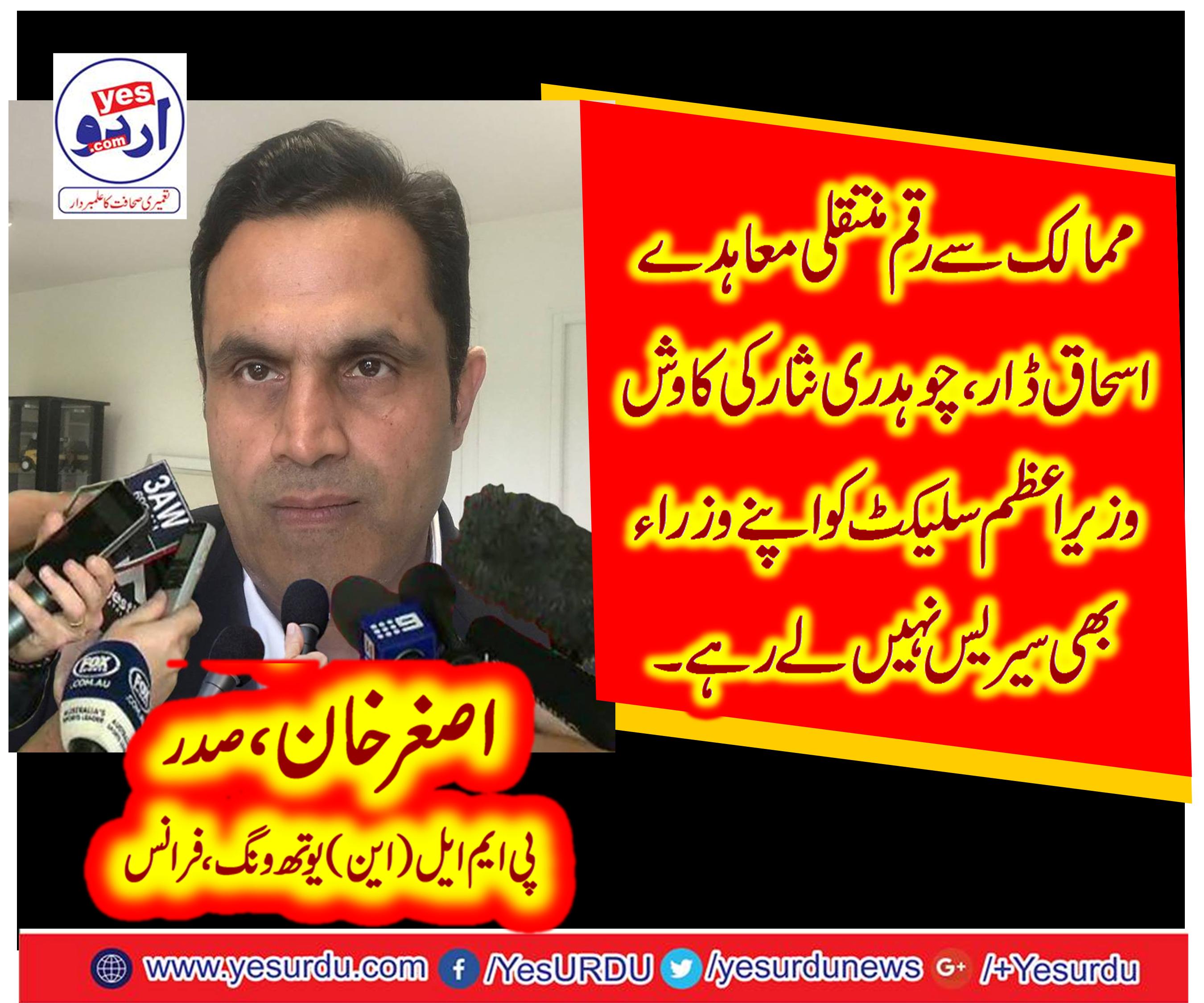 ASGHAR KHAN, PRESIDENT, PMLN, YOUTH WING, FRANCE
