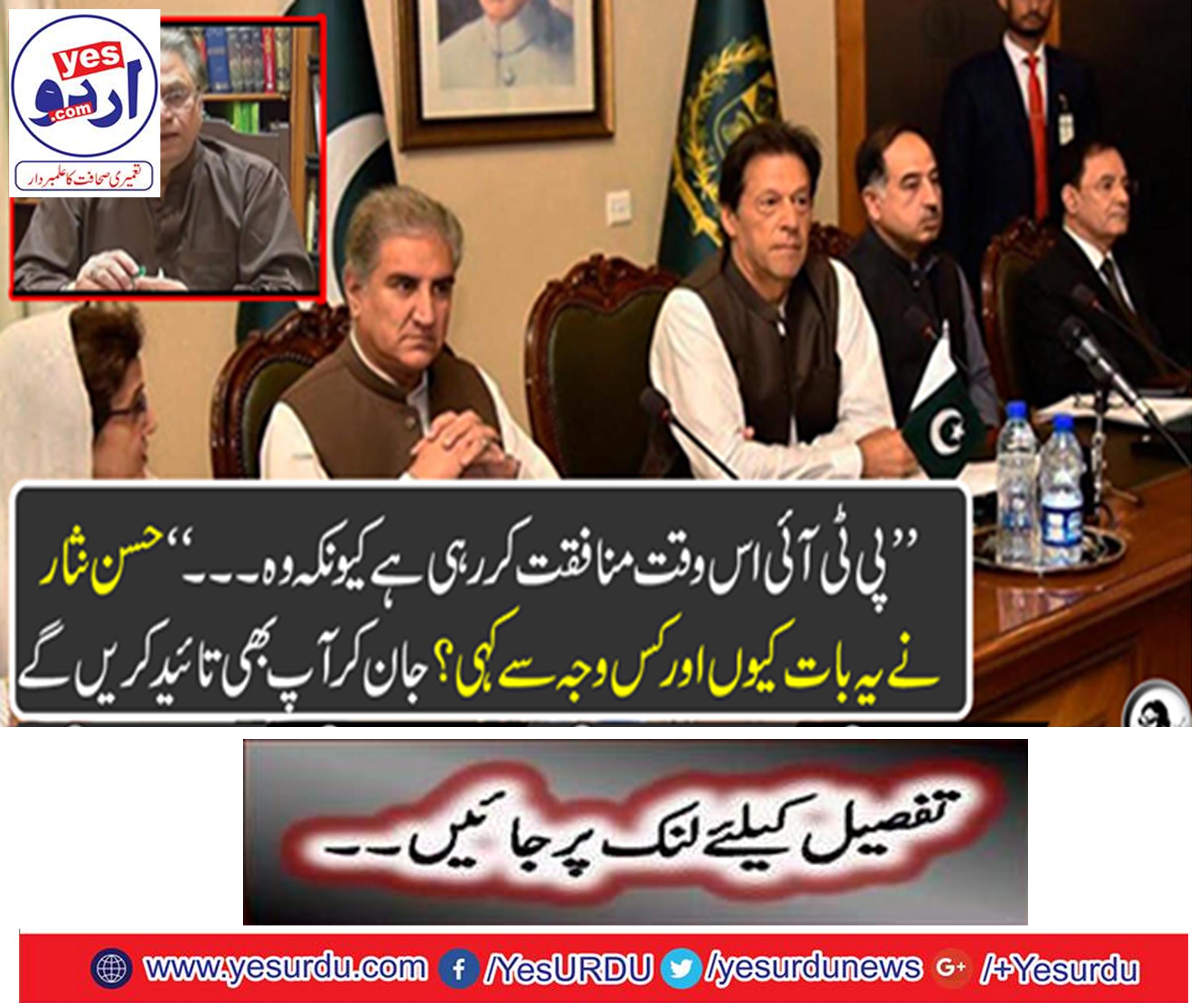 The PTI wants the agreements to end and the vote bank is not affected either: Hassan Nisar