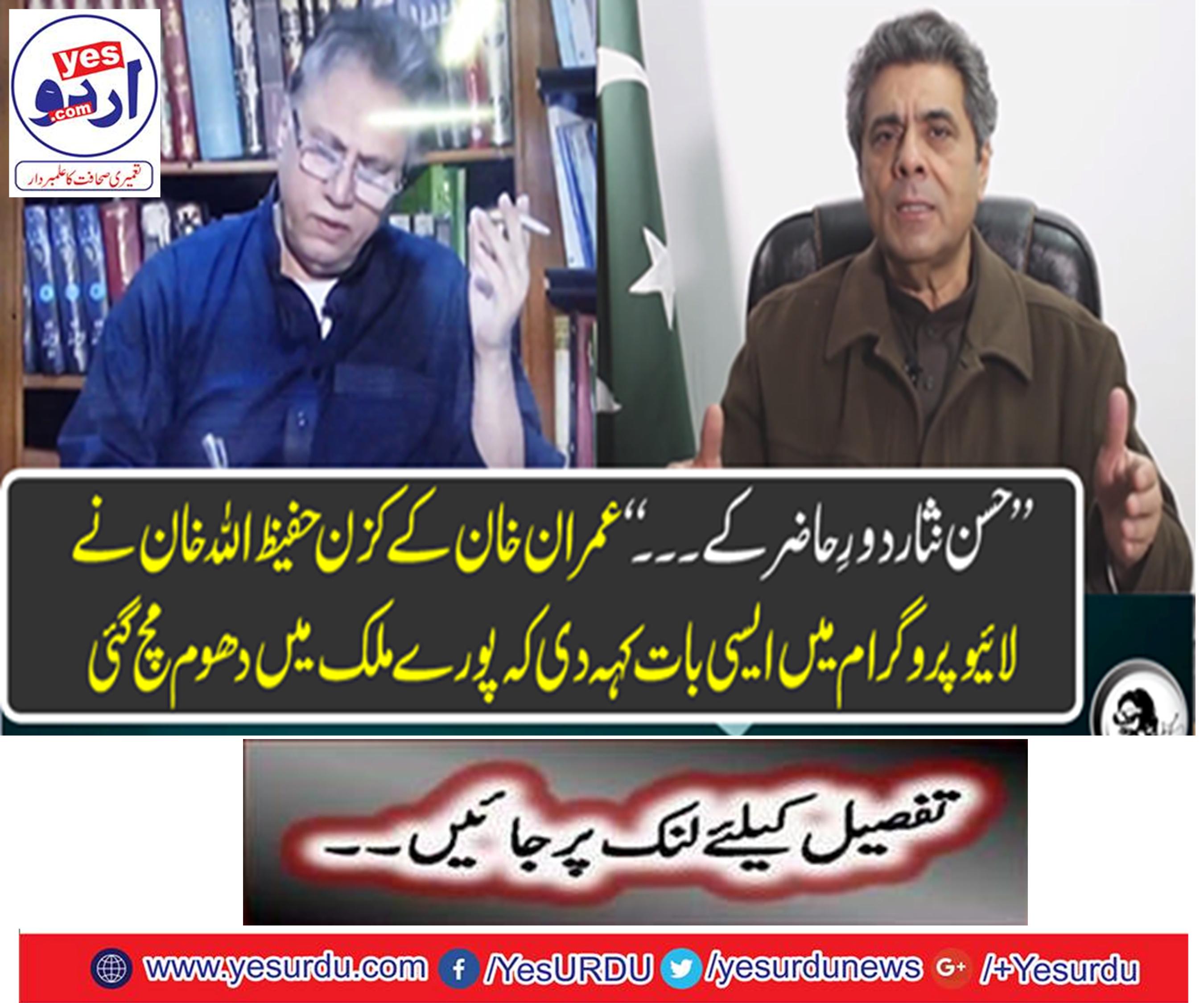 Hasan Nisar is the great intellectual of contemporary scholars: Hafeezullah Khan Nazi