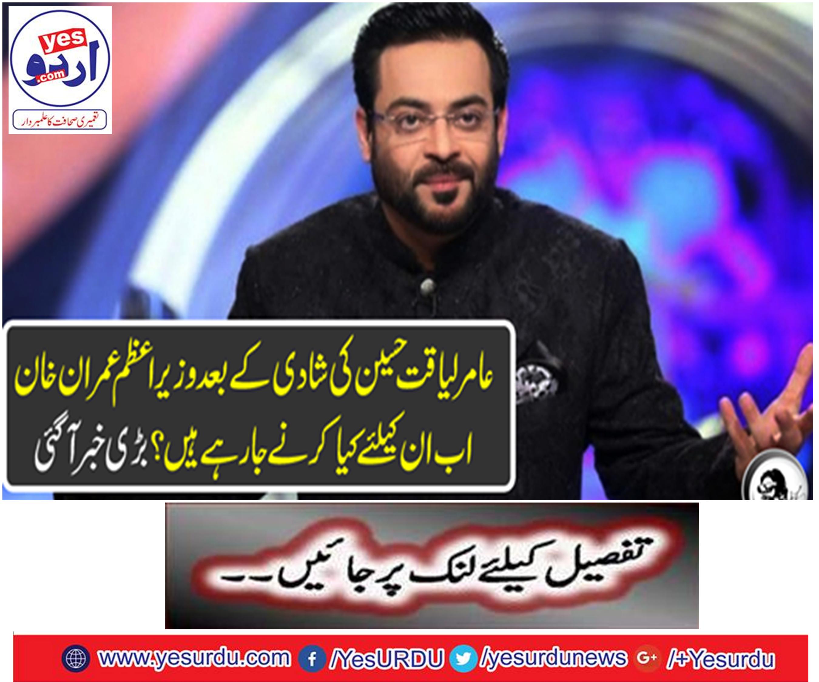 Prime Minister will be host of our villain: Amir Liaqat Hussain