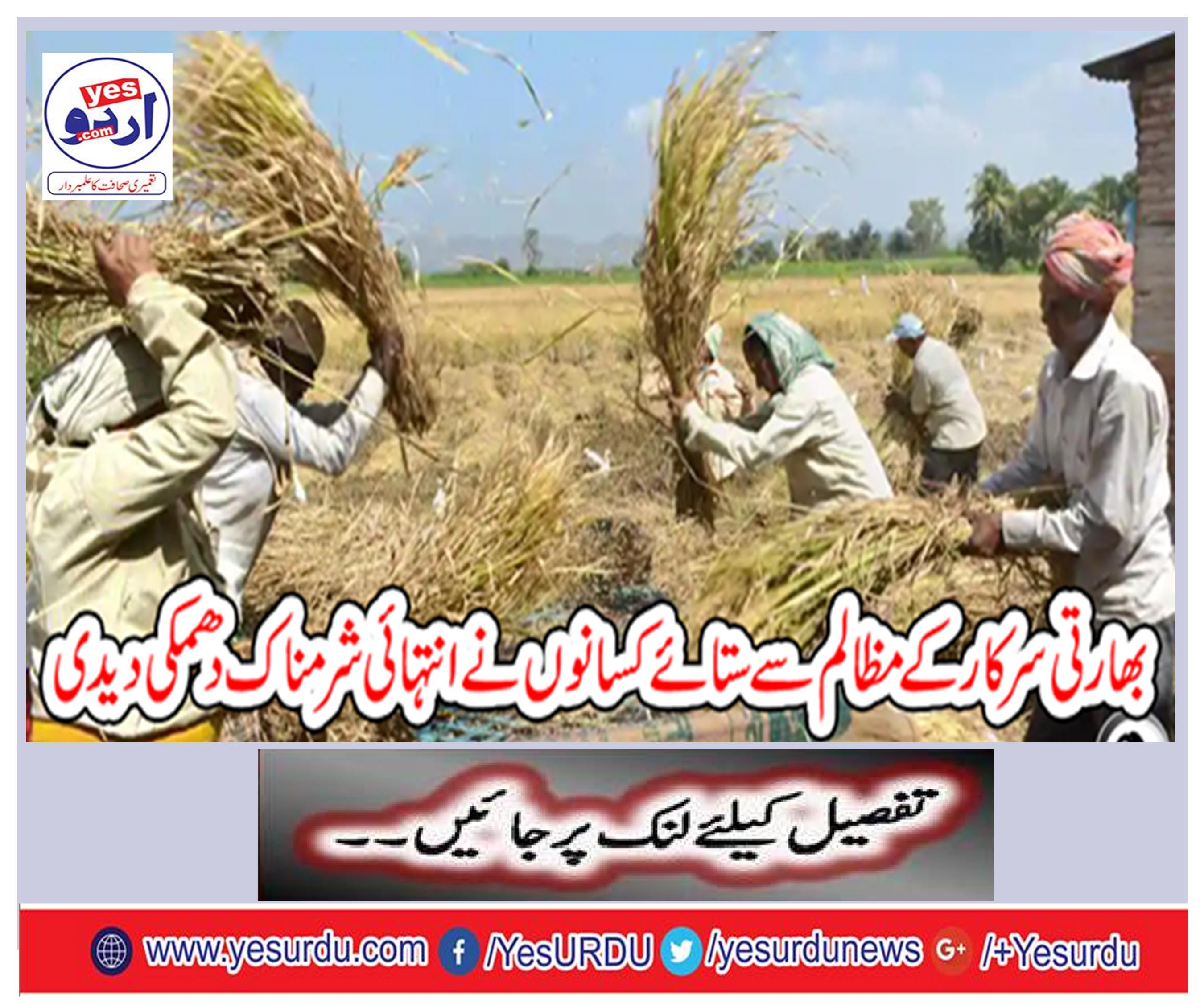 By the protest of the Indian government, seven farmers threatened to become extremely shameful