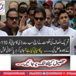The government of Tehreek-e-Azam achieved its biggest success after 110 days. Knowing every Pakistani will be happy