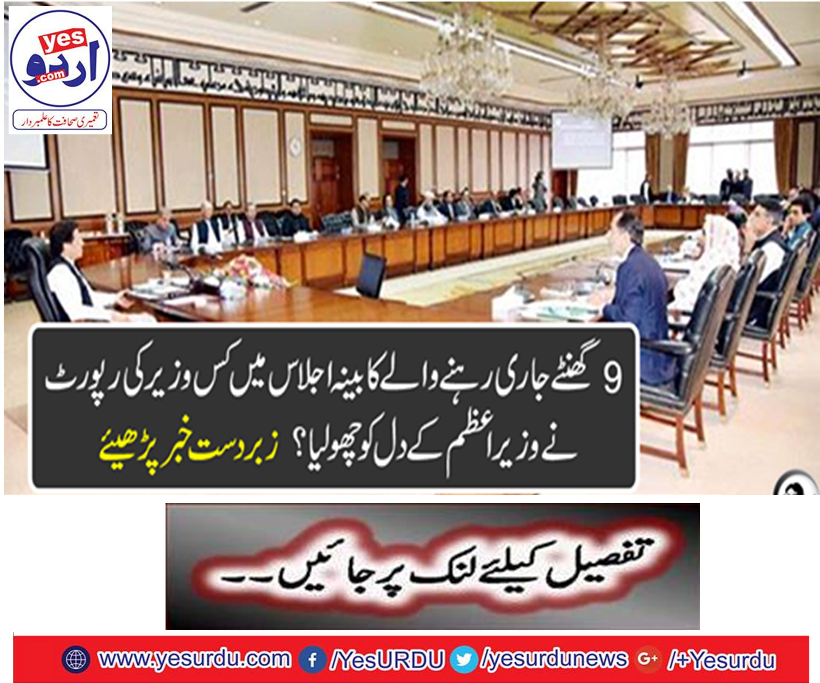 In the 9-hour cabinet meeting, the minister's report touched the Prime Minister's heart