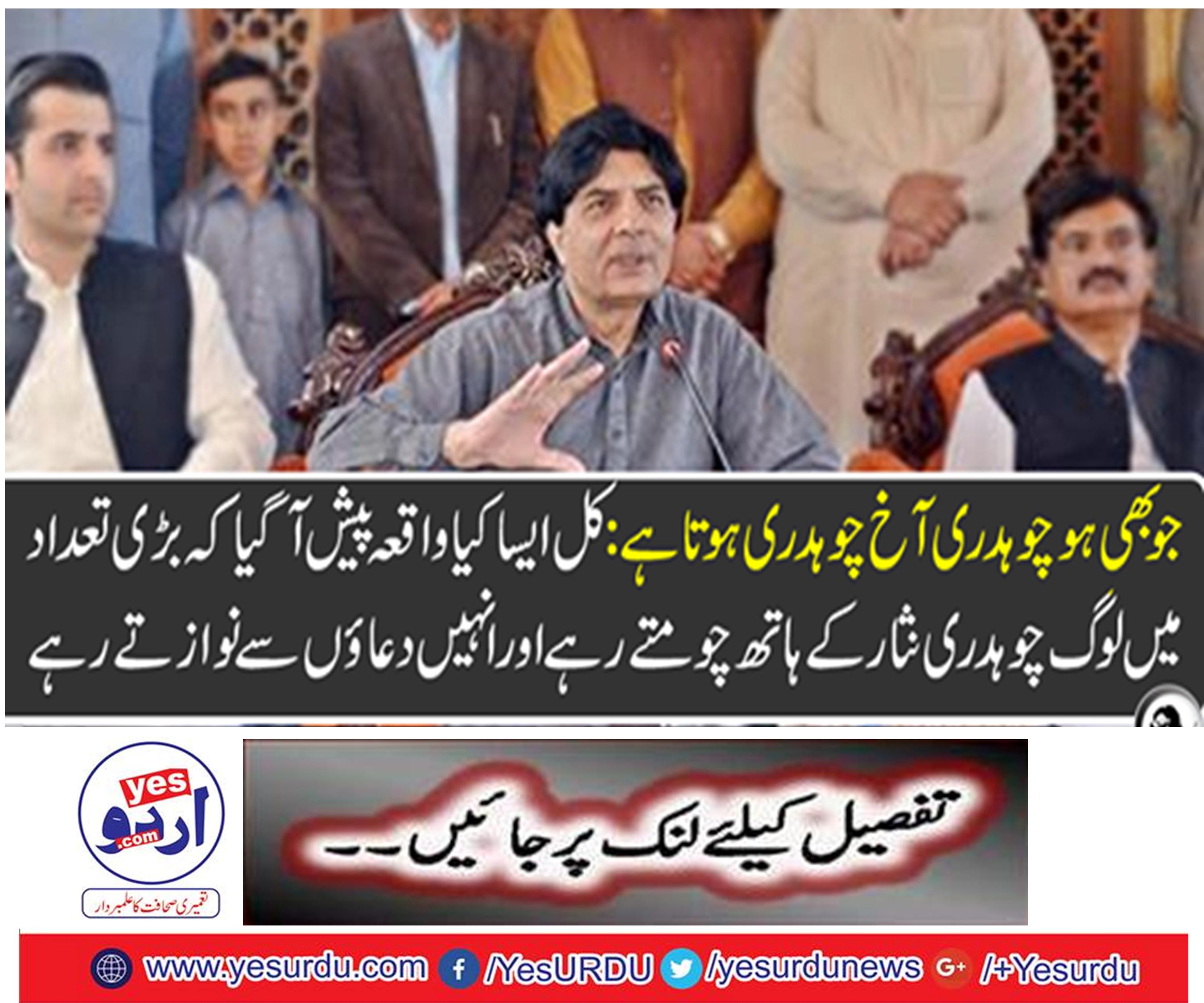 What happened yesterday was that many people kissed Chaudhry Nisar hands and kept praying for prayers
