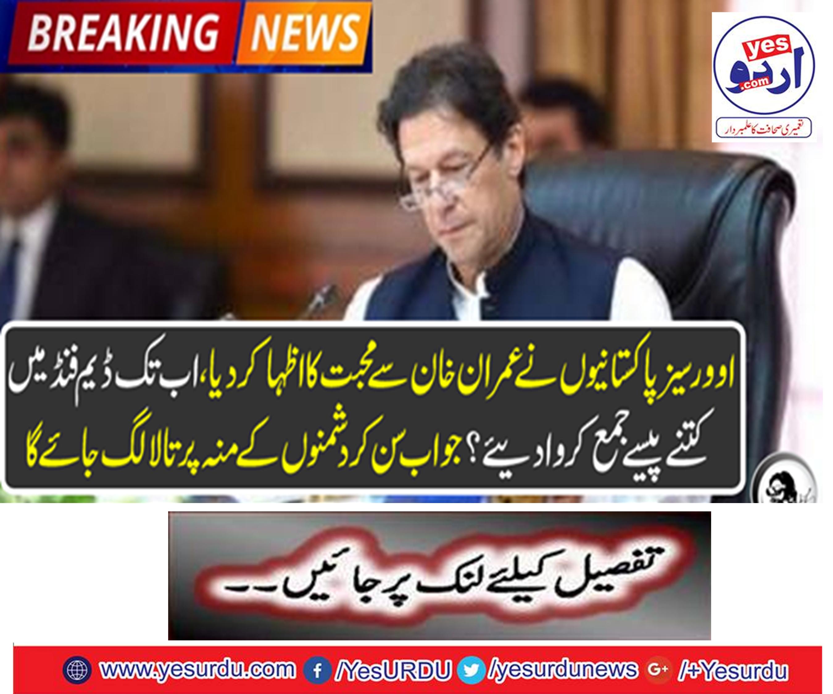 Overseas Pakistanisans disbursed one billion rupees till date:
