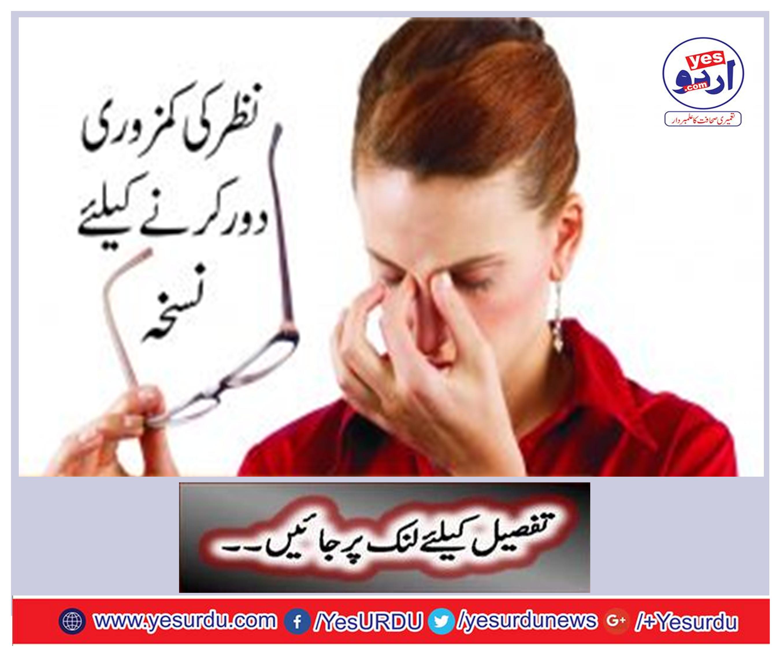 To remove the weakness of the eye