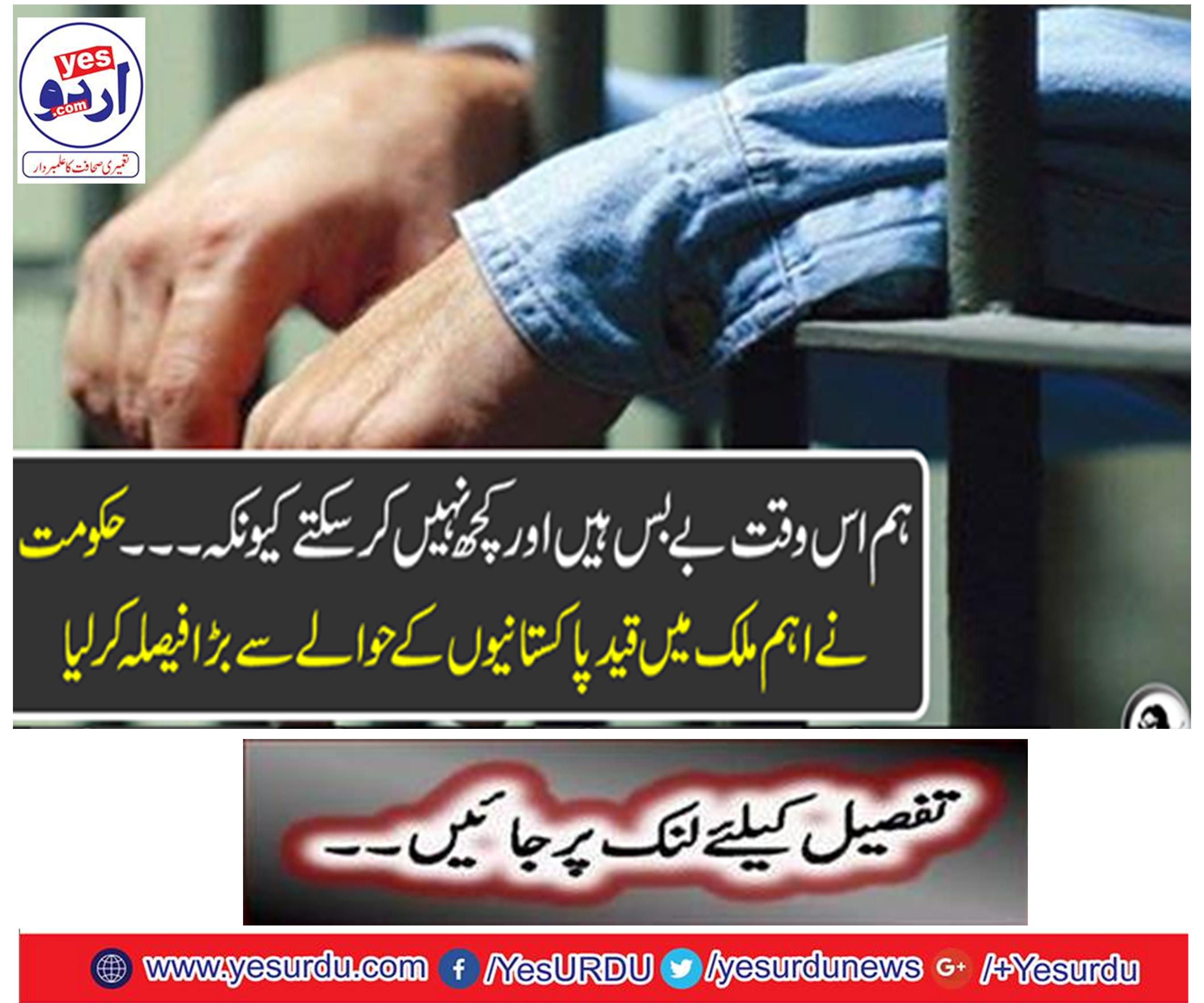 We are so hungry now The government made a big decision regarding the Pakistani prisoners in the main country