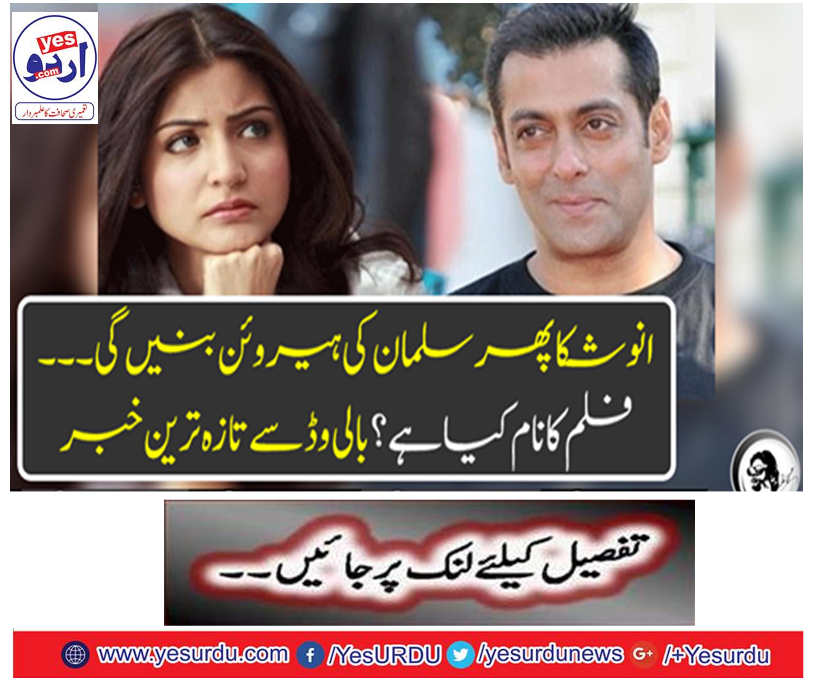 Anushka will become Salman heroes ... What is the movie name?