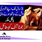 Story of Joanna of Castile / Joanna The Mad. Hindi & Urdu by Urdu Diary