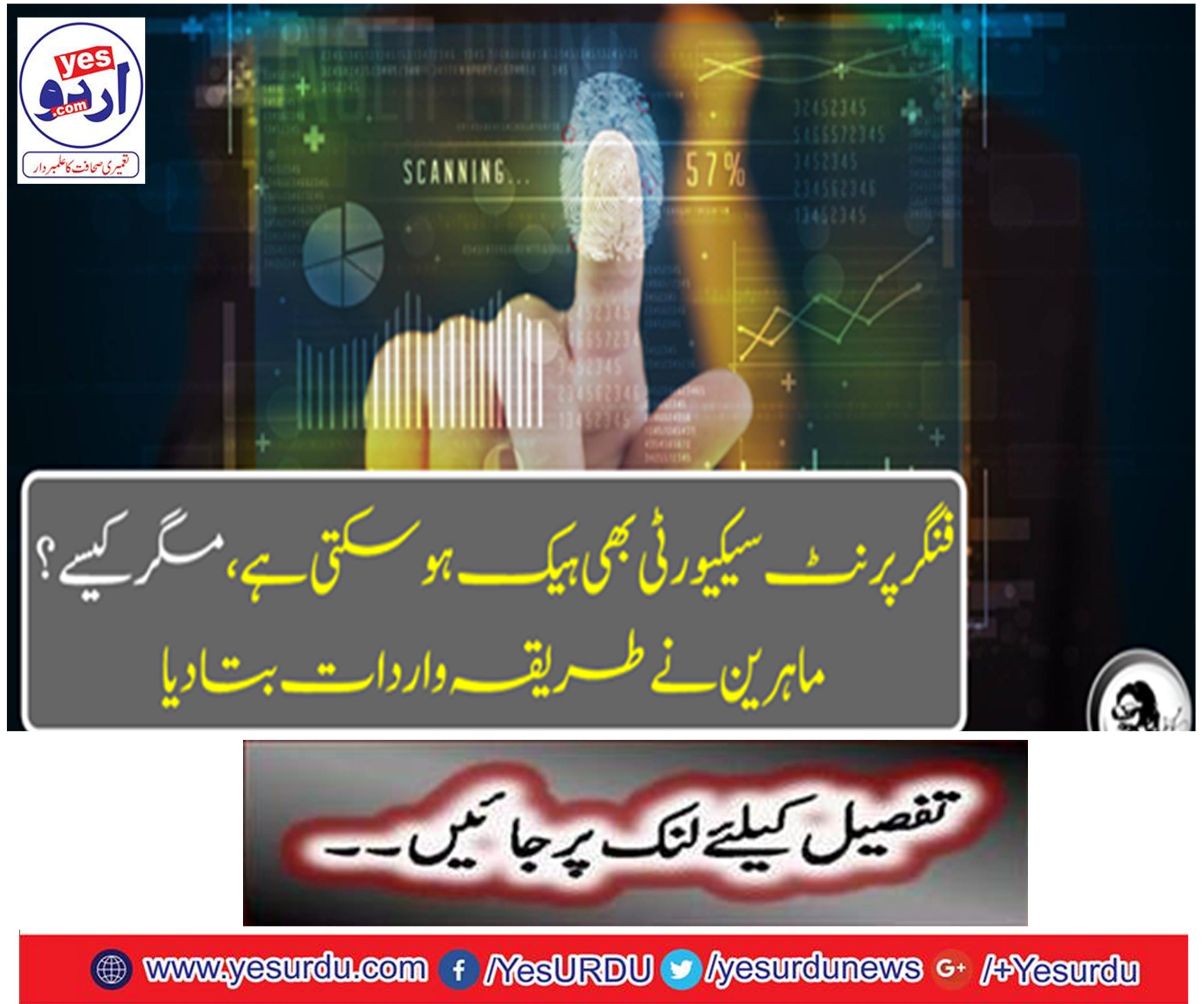 Fingerprint security can also be hacked, but how?