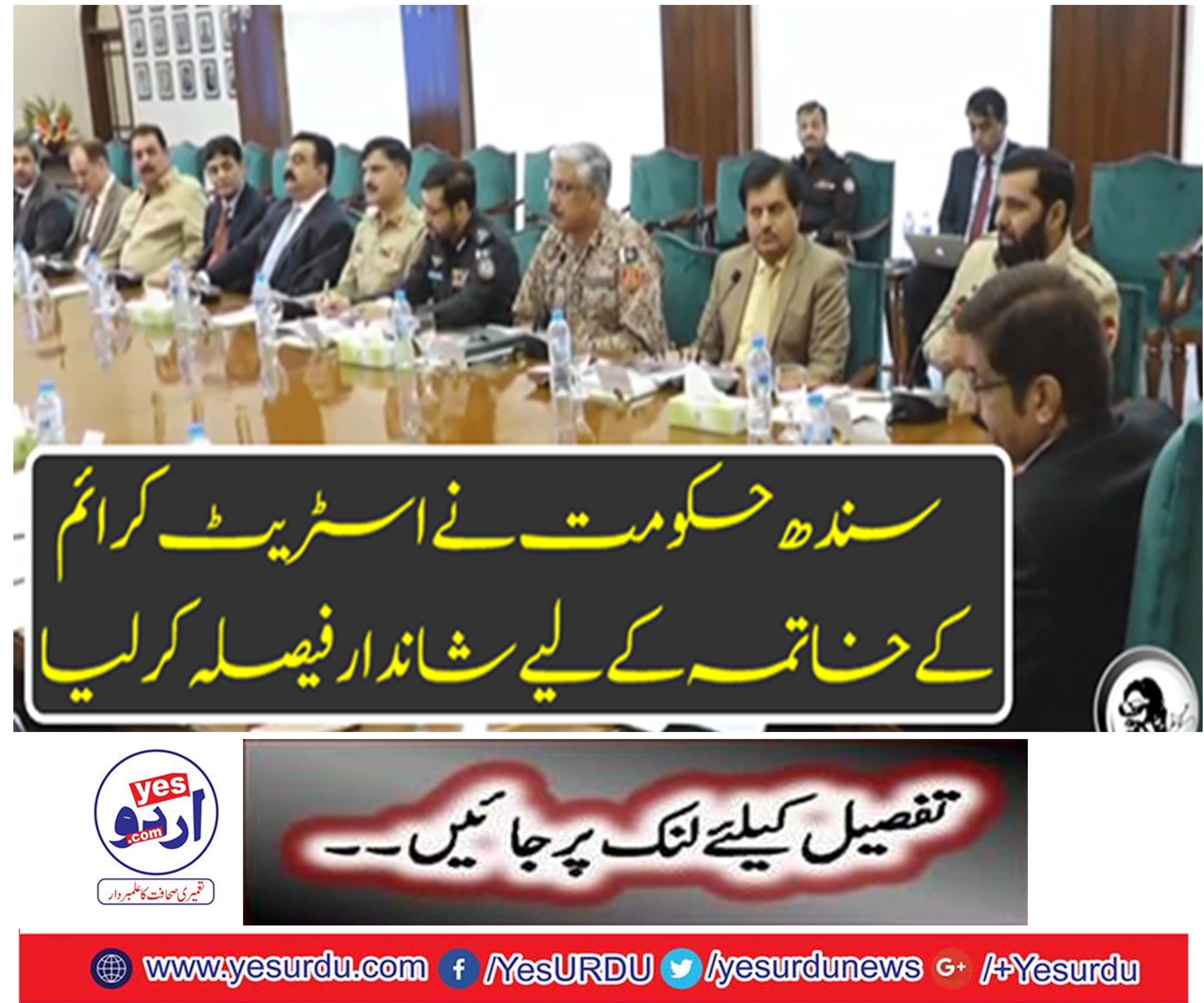 The Sindh government has made a decent decision to eliminate Street Crime