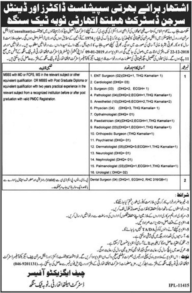 District Health Authority TTS Jobs 2019 for 48+ Medical Posts