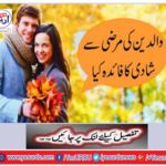 What is the benefit of parents' marriage?