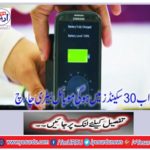 Charging mobile battery will be in thirty seconds now