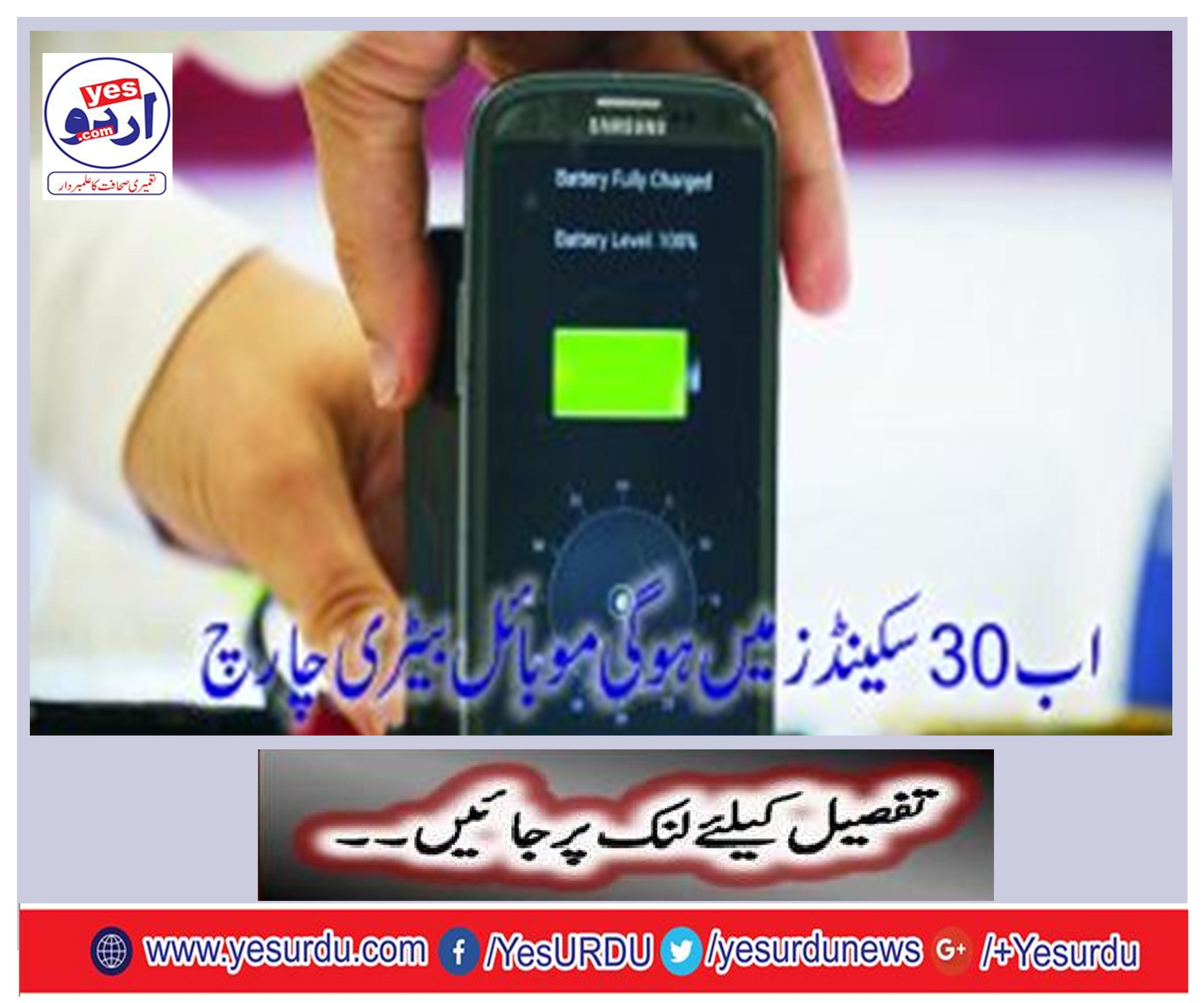 Charging mobile battery will be in thirty seconds now