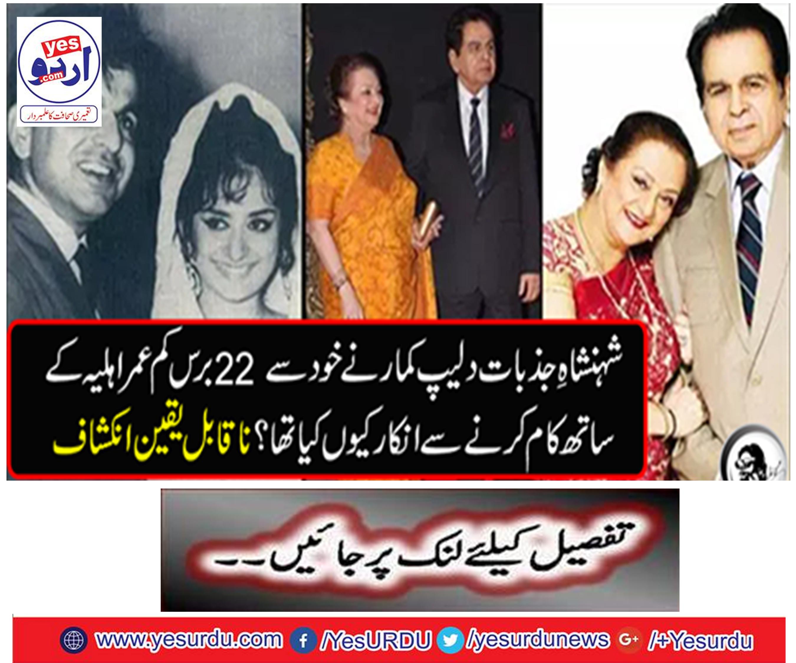 Why did Emperor Emotions Dilip Kumar deny himself to work with a girl under 22 years of age?