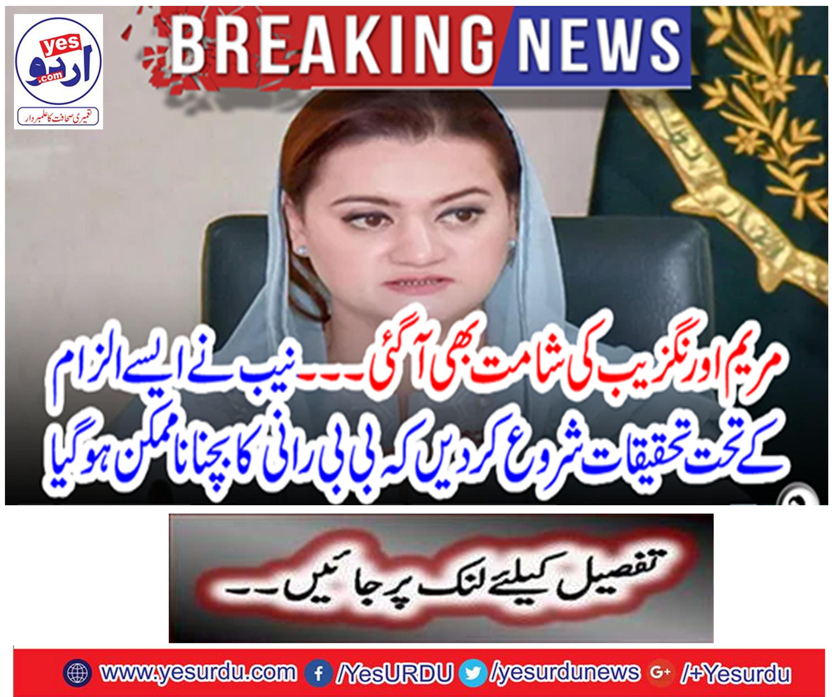 Breaking news: The death of Mary Aurangzeb came ...